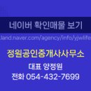 정원부동산공인중개사사무소 이미지
