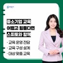 중소기업교육 쉽고 빠른 교육 프로그램을 위한 기업교육컨설팅 소개