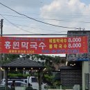 홍원막국수 안성점 이미지