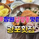 광포횟집