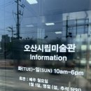 오산시립미술관 | 오산시립미술관 한국근현대미술명작전