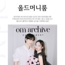 오엠스튜디오 이미지