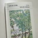 샘솟는 작은도서관 | ‘숙제 같은 인생을 축제 같은 인생으로’ 도서 후기