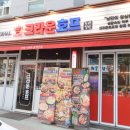 크라운호프 군산지곡점 이미지