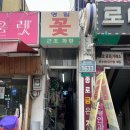 상일농원 | 명일역 나만 알고 싶은 숨겨두고 싶은 꽃집, 명일꽃화원🌸🌷🌹🌻💐 어버이날 추천