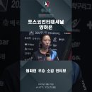 포스코인터내셔널 양하은 챔피언 우승 소감 인터뷰. 2023 두나무한국프로탁구리그 이미지