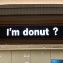 료타 | [고속터미널/신세계강남] 신세계 강남 아임도넛(I'm donut?) / 평일 웨이팅 & 포장 후기 (주차⭕)