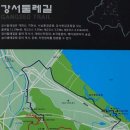 강서둘레길(개화산,치현산,한강코스) 이미지