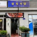 엄지 | 남해 미조 밥집 엄지식당 후기! 정갈한 한식 현지인 찐 맛집