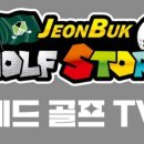 신동백골프연습장·스크린 이미지