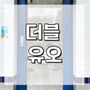 더블유오