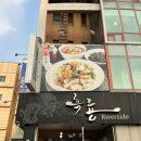 흑룡제1태권도장 | 신부동맛집 흑룡 | 볶음밥과 탕수육 대만족, 다음엔 짬뽕으로