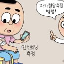 '혈당 흐름' 관리가 추세… CGM 결과, 제대로 보고 있나요?[밀당365] 이미지