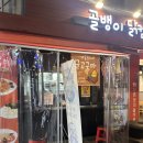골뱅이닭컴.짜장 네이버블로그