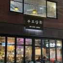 신설동 맛집 부오상회 ㅣ 보쌈과 하이볼의 기가막힌 조합