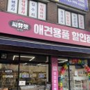 씨유펫강북 | 24시 반려동물 간식,사료 강북애견용품 씨유펫 강북미아점 편의점 방문후기