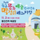 동구문화예술한마당 이미지