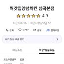 처갓집 양념치킨 심곡본점 이미지