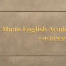 스카이뮤엠영어학원 - 동작구 상도로 252 | 스카이뮤엠영어학원