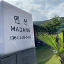 가족키즈펜션 Madang 네이버블로그