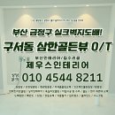 골든뷰 | 부산 금정구 구서동 삼한골든뷰 오피스텔 실크벽지도배!