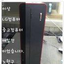 성북구데이터복구 공릉동 중고컴퓨터매입 - LG컴퓨터 중계동 출발 하계동 거쳐 노원구컴퓨터수리 하는 노원구컴퓨터119 중고컴퓨터판매 이미지