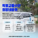 경기도 시흥시 교통약자이동지원센터 이미지