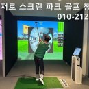레저로스크린파크골프경인지사