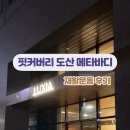 핏커버리 도산2호점 이미지