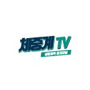 아마추어 중계 채널 체중계TV(유튜브) 이미지