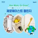 제로웨이스트 이미지