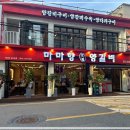 마마향양갈비