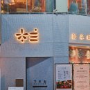 강남 소고기 맛집 파인다이닝 초월에서 즐겼던 한우오마카세 데이트