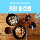 미호키친