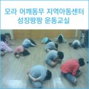 모라 어깨동무 지역아동센터 이미지