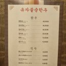 첨단 유자골 순한우 오랜만에 가본 후기