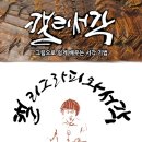 서각기초(전통·현대) | 서각의 기본 이해