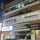 왕궁길 | [공지] [순천]점핑머신 순천점, 땀육수 제대로 빼고 온 순천 점핑 다이어트 운동 후기