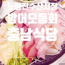 미림소매점 | 노량진수산시장 방어모듬회 충남식당 다녀왔어요