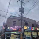 예성활어회 이미지