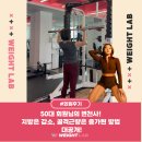 상5.7여성경로당 | [웨이트랩 염창점] 50대 회원님의 변천사! 지방은 감소, 골격근량은 증가된 방법 대공개!