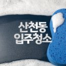 성실청소 이미지