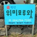 위미모루왓