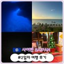 여행 #5. 2일차 여행 후기 (Country House Restaurant...앤 그릴, 별빛투어, 99 센트 슈퍼마켓...
