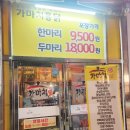 가마치통닭 양정점