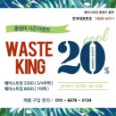 (환경부인증) 청주 웨이스트킹 음식물분쇄기 음식물처리기 설치 후기~ WKI-8000