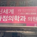 신세계가정의학과 네이버블로그