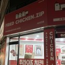 4618 | 밥 차리기 싫은 날엔 치킨이지! 서대전 후라이드치킨ZIP 가성비 치맥 후기