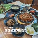 부산 반여동 만찬불고기쌈정식 다양한 반찬이 나오는 쌈밥 한상