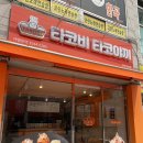 타코비두정점 이미지